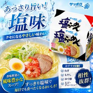 サッポロ一番 醤油 塩 味噌 5食×各2袋 計...の詳細画像2