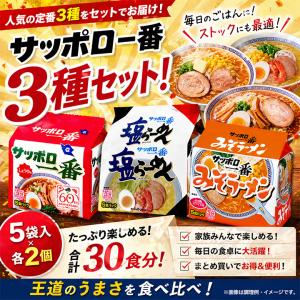 サッポロ一番 醤油 塩 味噌 5食×各2袋 計...の詳細画像4