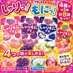 ブルボン しゃりもにグミ 4種アソート 8袋セ...の詳細画像2