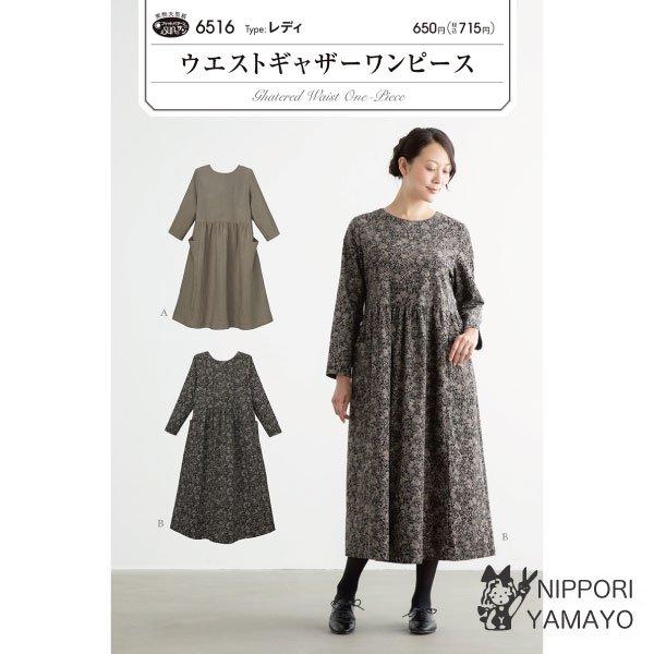 型紙 パターン サンパターン6516 ウエストギャザーワンピース レディース 大人女性