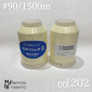 ロックミシン糸 ロック用 90番 大黒 DFロ...の詳細画像1