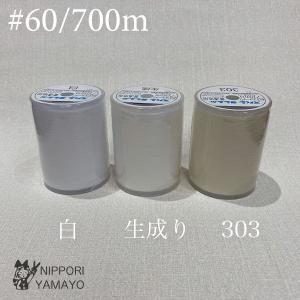 ミシン糸 60番 スパンミシン糸 #60/200m 水色 青 ブルー系（410、412
