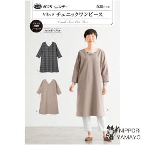 パターン （ 型紙 ） Vネック チュニックワンピース 簡単 実寸大