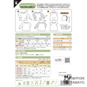 型紙 パターン サンパターン5148 園児スモ...の詳細画像1