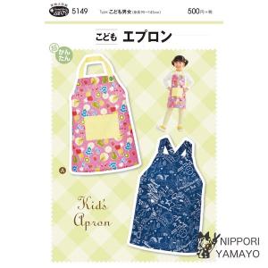 型紙 縫い代付き 5-005 子供用エプロンの型紙 商用可能 : kijimaru