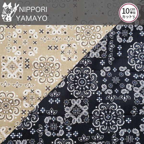 生地 バンダナ柄 スケアプリントST3100 黒 ベージュ 綿100% 生地巾110cm 10cm単...