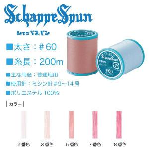 フジックス ミシン糸 シャッペスパン＃60/200m オレンジ系（235、314