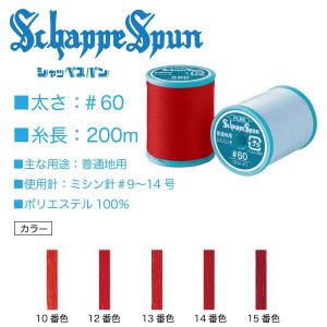 フジックス シャッペスパン＃60/200m ピンク系（4、211、212、213