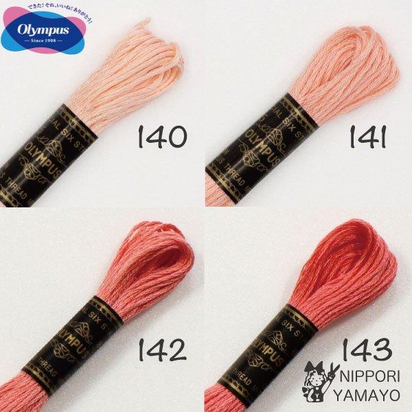 刺繍糸 オリムパス 25番 刺しゅう糸　オレンジ系（140、141、142、143）