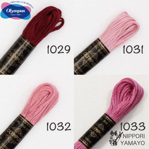 刺繍糸 25番 オリムパス 刺しゅう糸 ピンク系（1029、1031、1032、1033）
