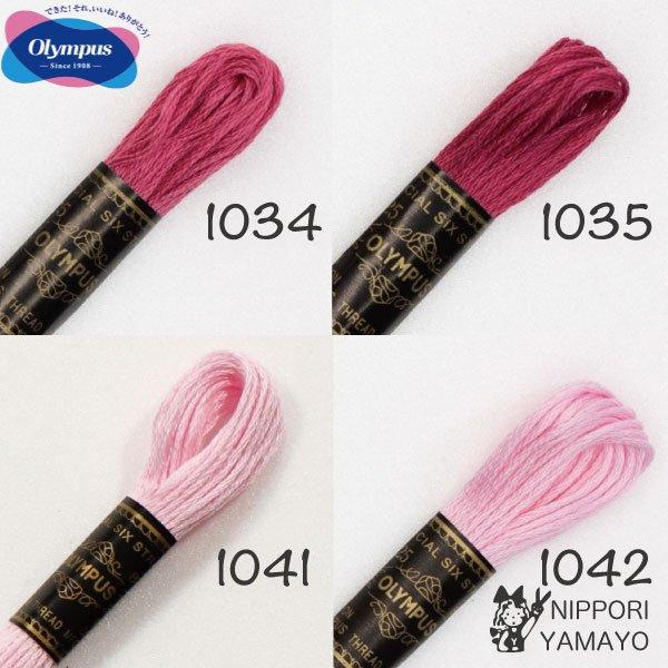 刺繍糸 25番 オリムパス ピンク系（1034、1035、1041、1042） 刺しゅう糸