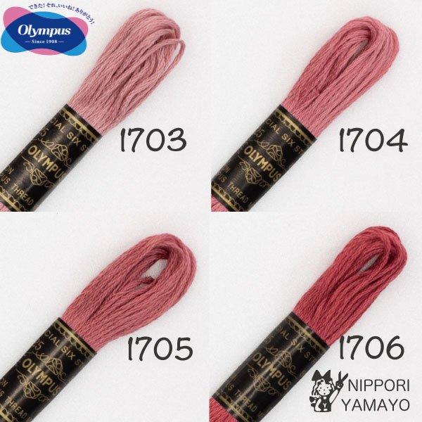刺繍糸 25番 オリムパス 刺しゅう糸 ピンク系 （1703、1704、1705、1706）