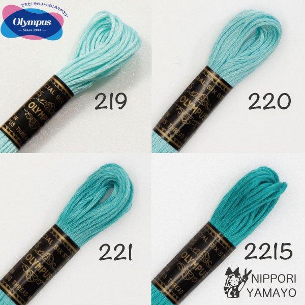 刺繍糸 25番 オリムパス 刺しゅう糸 緑 グリーン系 （219、220、221、2215）