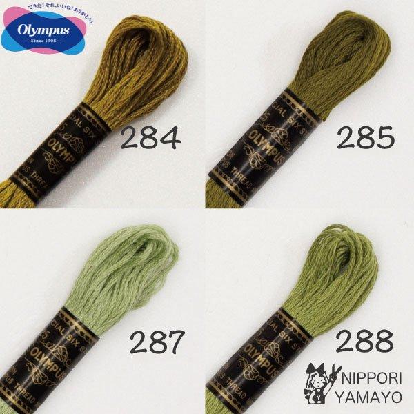 刺繍糸 25番 オリムパス 刺しゅう糸 カーキ系（284、285、287、288）
