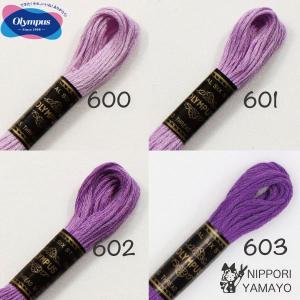刺繍糸 25番 オリムパス 刺しゅう糸 紫 パープル系（600、601、602、603）｜日暮里繊維街やまよYahoo!ショップ