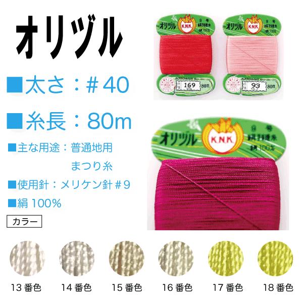 手縫い糸 絹 シルク 40番 カナガワ オリヅル 地縫い糸 ＃40/80 黄色 イエロー系 （13、...