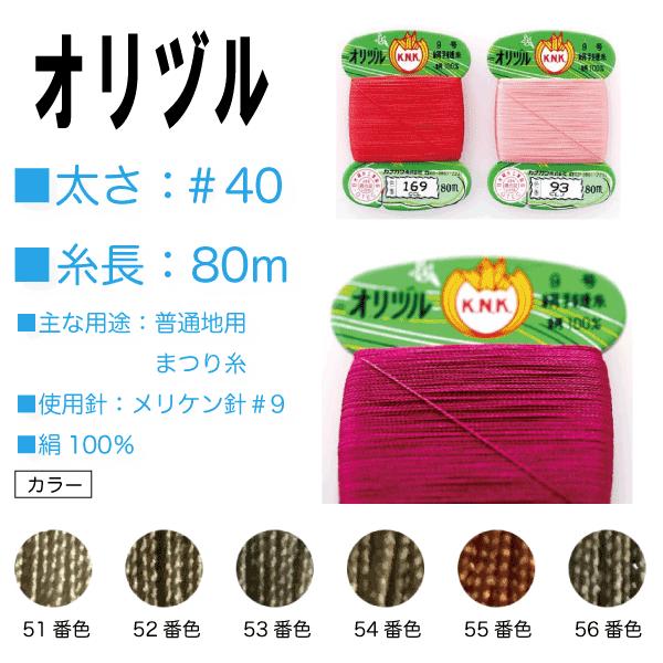 手縫い糸 絹 シルク 40番 カナガワ オリヅル 地縫い糸 ＃40/80 グレー ブラウン カーキ系...