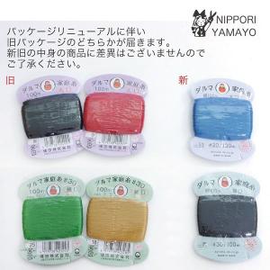 手縫い糸 30番 家庭糸 ヨコタ ダルマ 細口...の詳細画像2