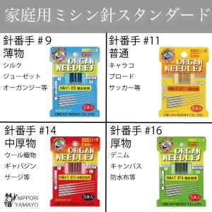 ミシン針 オルガンミシン針 家庭用(HA×1)一般生地用 5本入 9番 11番 14番 16番