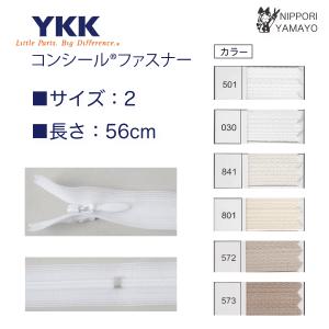 YKK ファスナー コンシールファスナー 56cm 青 ブルー系 : 日暮里繊維