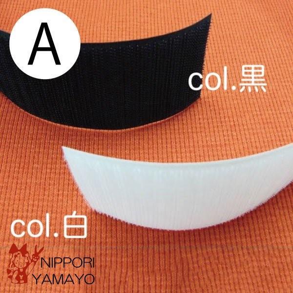 マジックテープ ベルクロ A（オス）のみ 50mm巾 クラレ幅広 黒 白 10cm単位販売