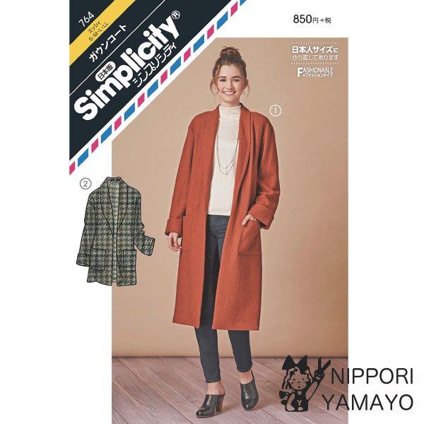 シンプリシティ764 （ガウンコート）大人用 レディース コート アウター 洋裁 裁縫 型紙 パター...
