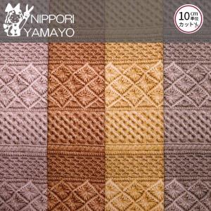 オックス生地 N1109 #1 アラン模様風ボーダー柄 生地巾110cm 生地 綿 10cm単位販売 布 布地