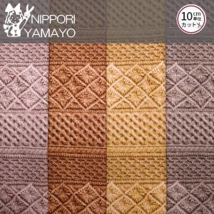 オックス生地 N1109 #1 アラン模様風ボーダー柄 生地巾110cm 生地 綿 10cm単位販売｜yamayoy