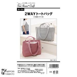 echino 型紙 横ポケットトートバッグ EK-494 1A ソーイングパターン