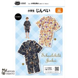 型紙 パターン サンプランニング サンパターン6060 小学生じんべい 甚平 夏祭り 男の子