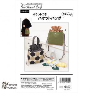 専用　ショルダーバック３点おまとめ　エチノ生地 echino 型紙 ワンハンドルショルダーバッグ EK-498 1A ソーイング