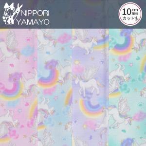 期間限定20％OFF／ 生地 オックスプリント ユニコーン（R6504） C