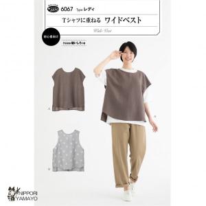 型紙 パターン サンプランニング 6067 Tシャツに重ねる ワイドベスト レディース 女性用