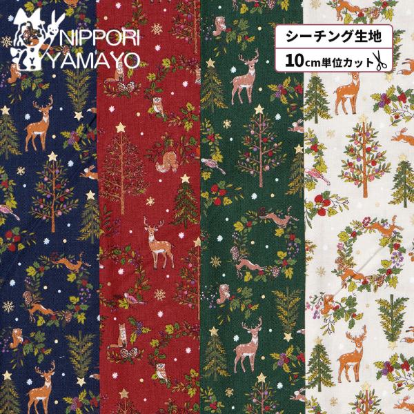 クリスマス 生地 〜アールヌーヴォー シンフォニーシリーズ〜シーチングプリントCOCO2508 #1...