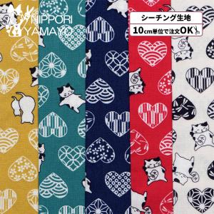 和柄 猫柄 生地 シーチング シーチングプリント1700W #2 猫と和柄ハート柄 生地巾110cm 10cm単位販売 布 布地