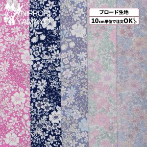 花柄 生地 ブロード生地 綿 ブロードプリントHSK789 小花柄 生地巾110cm 10cm単位販売 布 布地