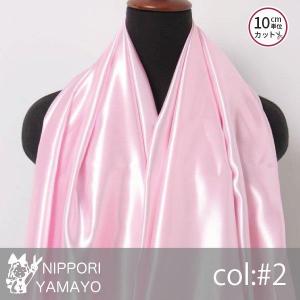 サテン 生地 ポリエステルサテン1000 無地 col,2(薄ピンク) 生地巾115cm 10cm単位販売 布 布地