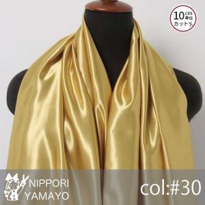 サテン 生地 ポリエステルサテン1000 無地 col,30 からし マスタード 黄色系 生地巾115cm 10cm単位販売 布 布地