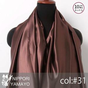 サテン 生地 ポリエステルサテン1000 無地 col,31 茶色 ブラウン 生地巾115cm 10cm単位販売 布 布地