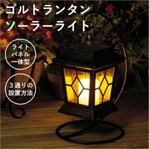 タカショー ソーラーライト ゴルトランタン ソーラーライト LED色：イエロー｜くらしのもり Yahoo!ショッピング店