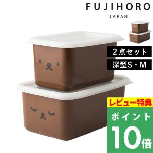 富士ホーロー 特典付 ミッフィーフェイスシリーズ 深型角容器2点