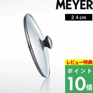 MEYER（マイヤー） 特典付 ガラスリッド 26cm MEYER 鍋蓋 フタ ふた
