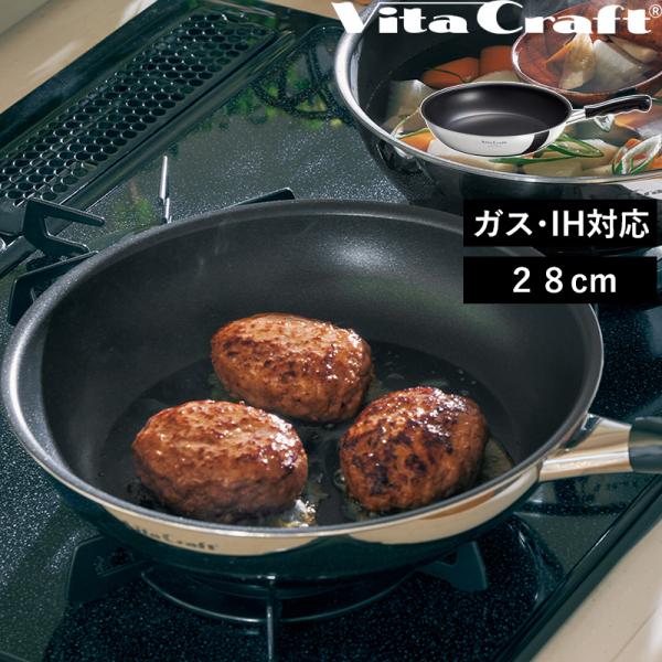 特典付 ガス・IH対応 カーペンター フライパン 28cm ビタクラフト 軽量 ステンレス アルミ ...