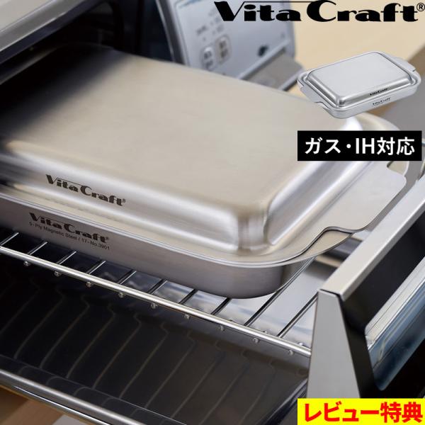 特典付 Vita Craft ビタクラフト GRILL in GRILL グリルイングリル グリルパ...