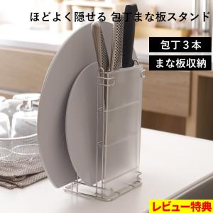 特典付 オリジナル ほどよく隠せる まな板＆包丁スタンド 包丁スタンド まな板スタンド ステンレス 日本製 MM-700191S