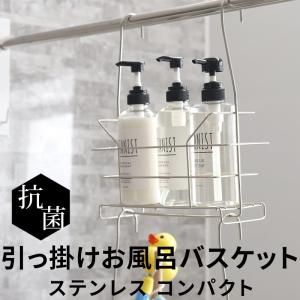 アメニティ ワイド バスケット 日本製 ステンレス お風呂 浴室 収納