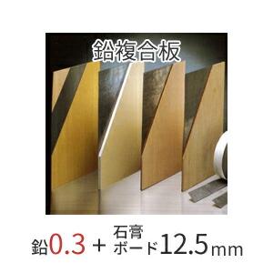 特典付 「オンシャット鉛複合板／1.5mm」 鉛1.5mm＋石膏ボード12.5mm 910mm×18...