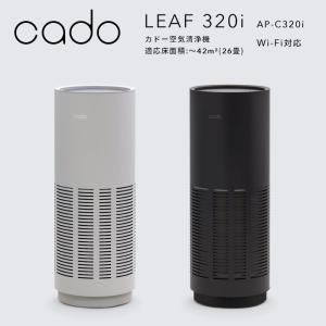 cado/カドー 空気清浄機 LEAF 320i AP-C320i ブラック グレー 〜42平米 26畳 Wi-Fi対応 IoT ニオイ ウィルス 花粉 ホコリ PM2.5 対策 インテリア｜yamayuu