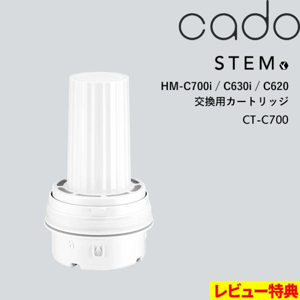 特典付 cado/カドー CT-C700 加湿器 STEM 700i / STEM 630i / S...