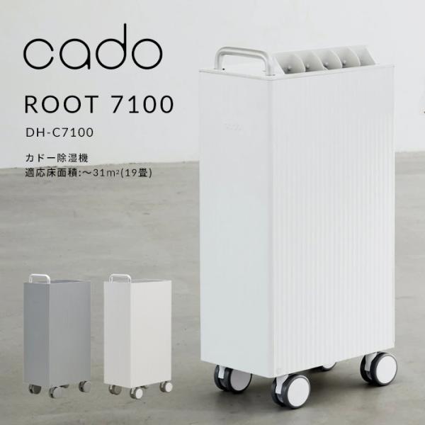 cado カドー 除湿機 ROOT 7100 DH-C7100 ホワイト クールグレー 大容量 除湿...